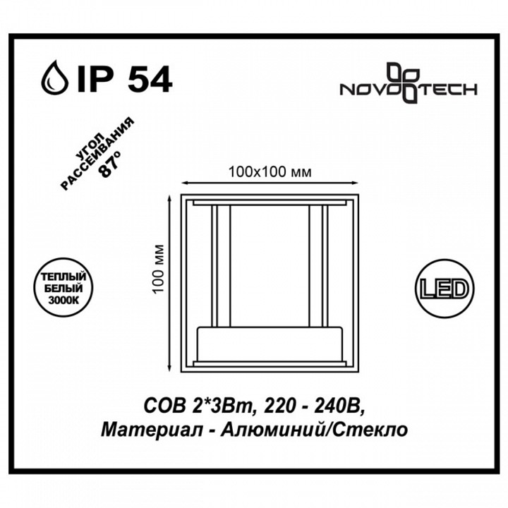 Накладной светильник novotech calle 357518