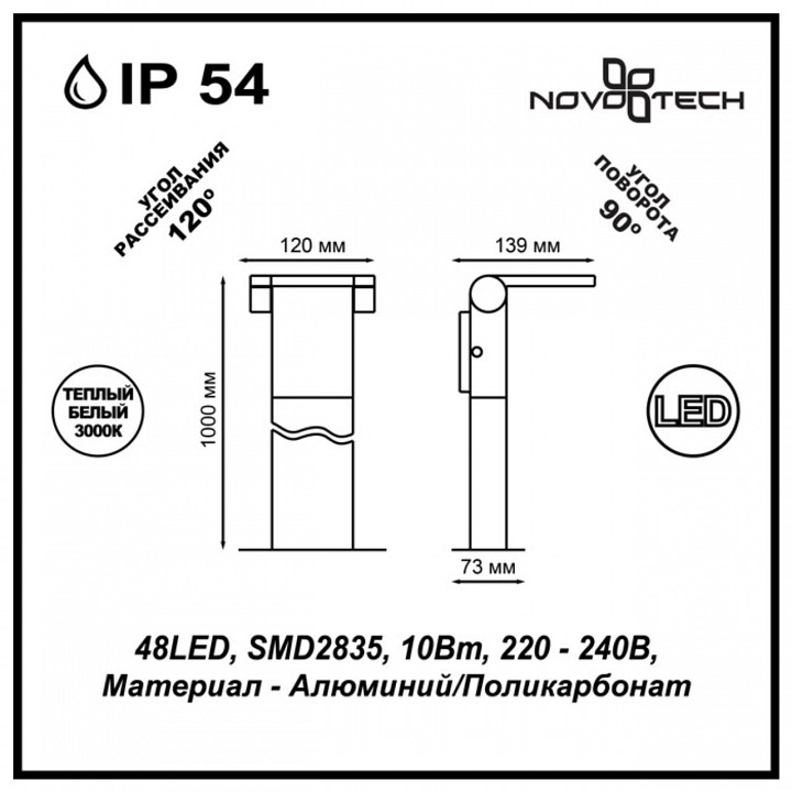 Наземный высокий светильник novotech roca 357522