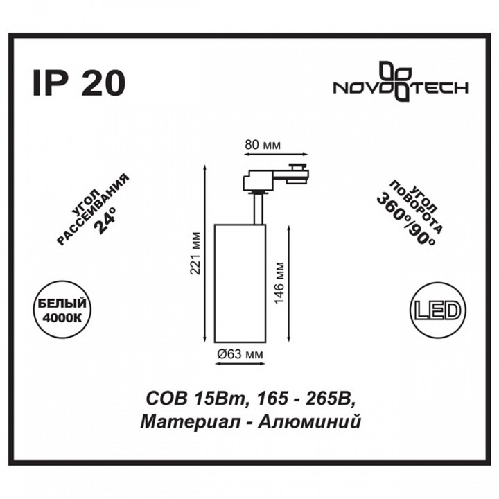 Светильник на штанге novotech selene 357550