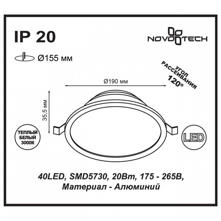 Встраиваемый светильник novotech luna 357575