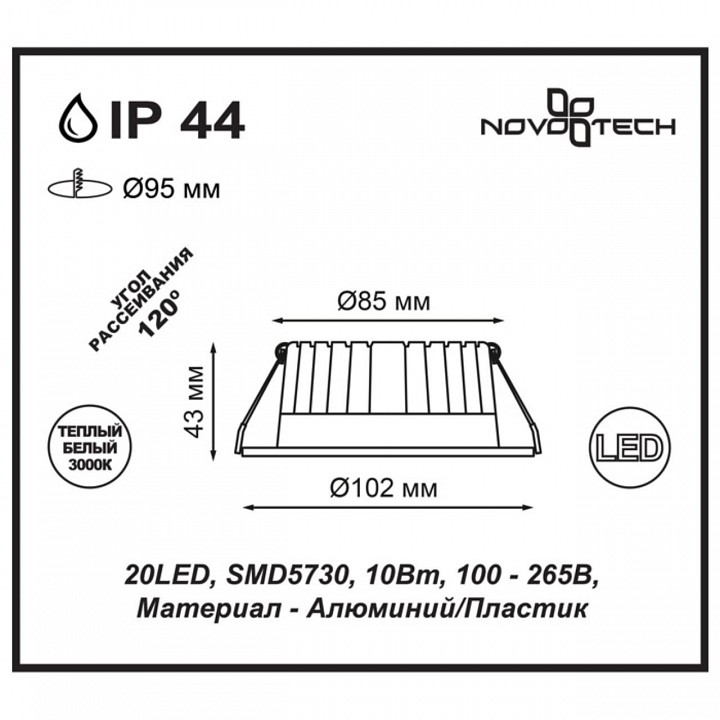 Встраиваемый светильник novotech drum 357601