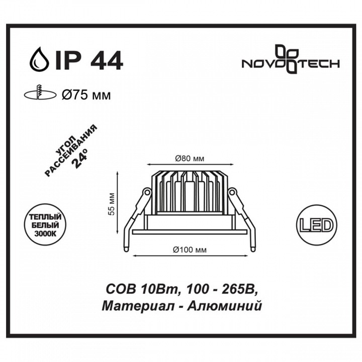 Встраиваемый светильник novotech drum 357602