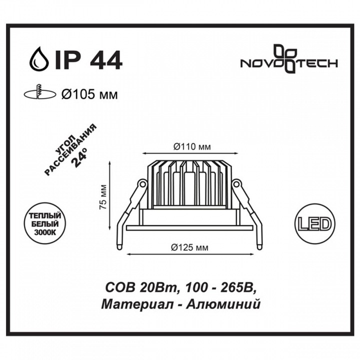 Встраиваемый светильник novotech drum 357603
