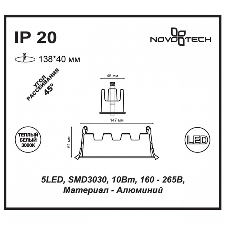 Встраиваемый светильник novotech antey 357621