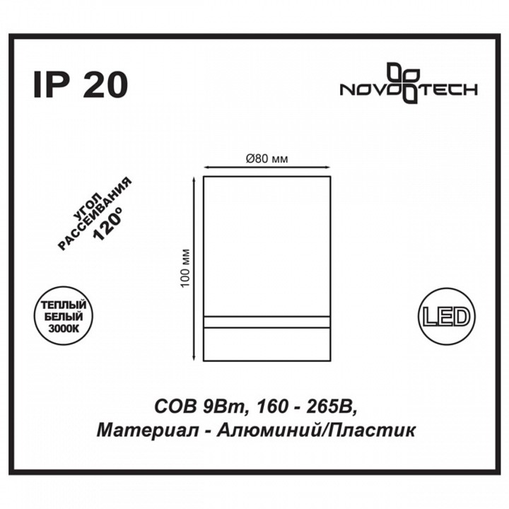 Накладной светильник novotech arum 357686