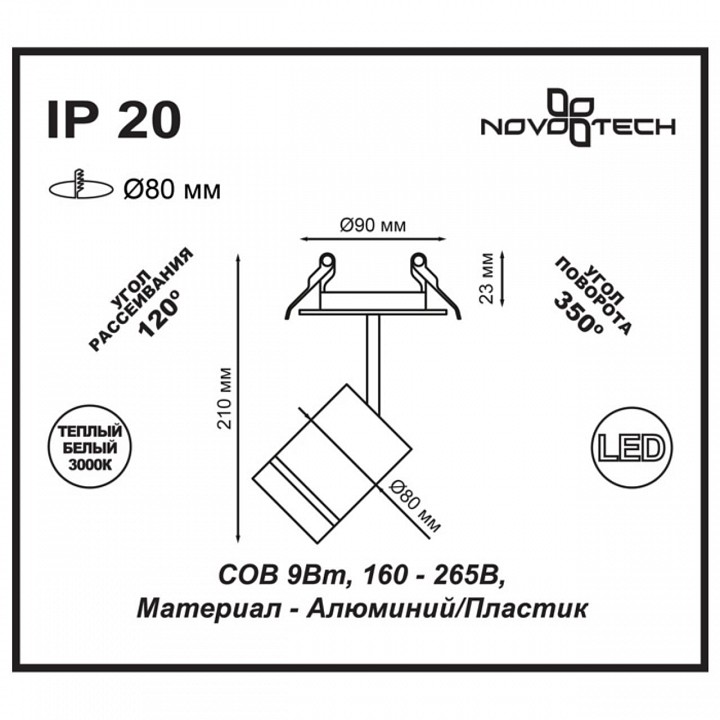 Спот novotech arum 357688