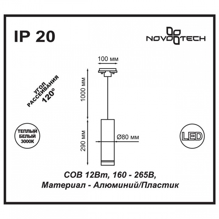 Подвесной светильник novotech arum 357692