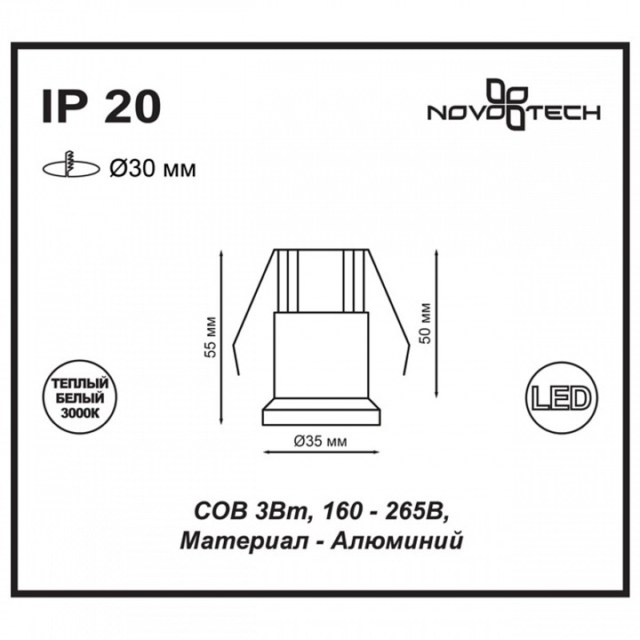 Встраиваемый светильник novotech dot 357698