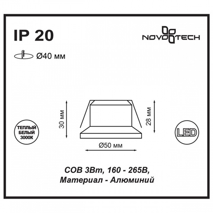 Встраиваемый светильник novotech dot 357700