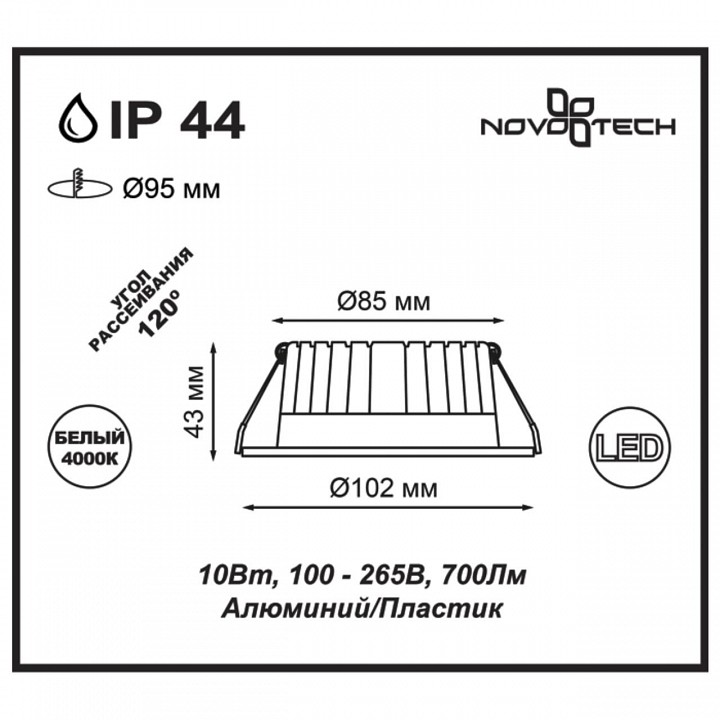 Встраиваемый светильник novotech drum 357908