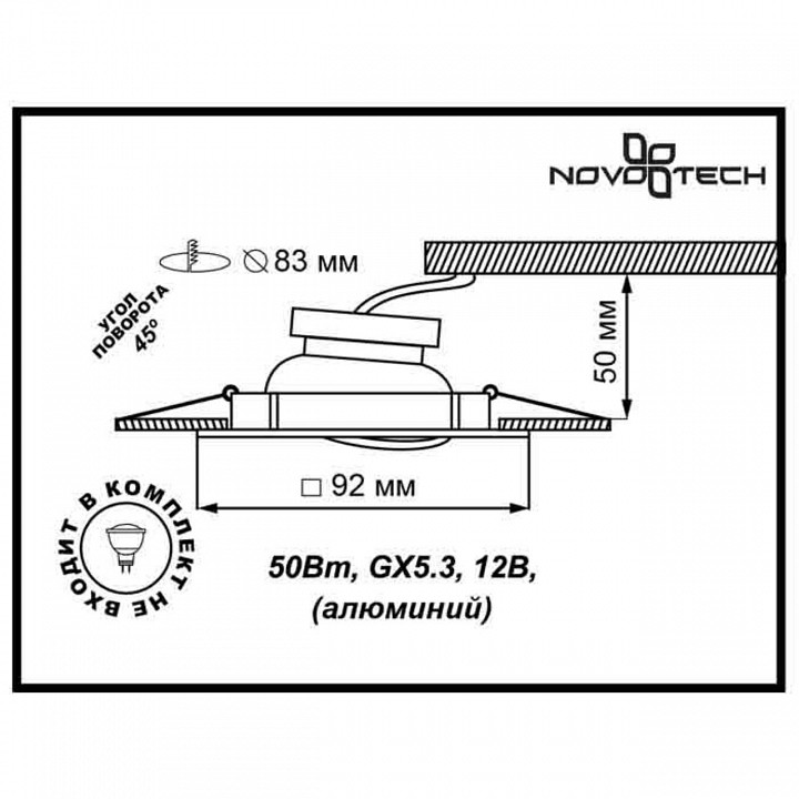 Встраиваемый светильник novotech bell 369637