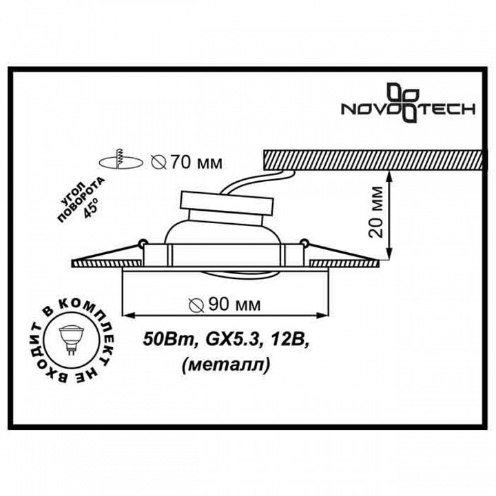 Встраиваемый светильник novotech classic 369696