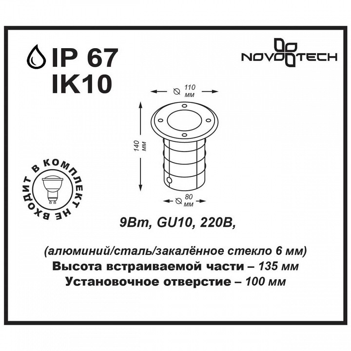 Встраиваемый в дорогу светильник novotech ground 369951