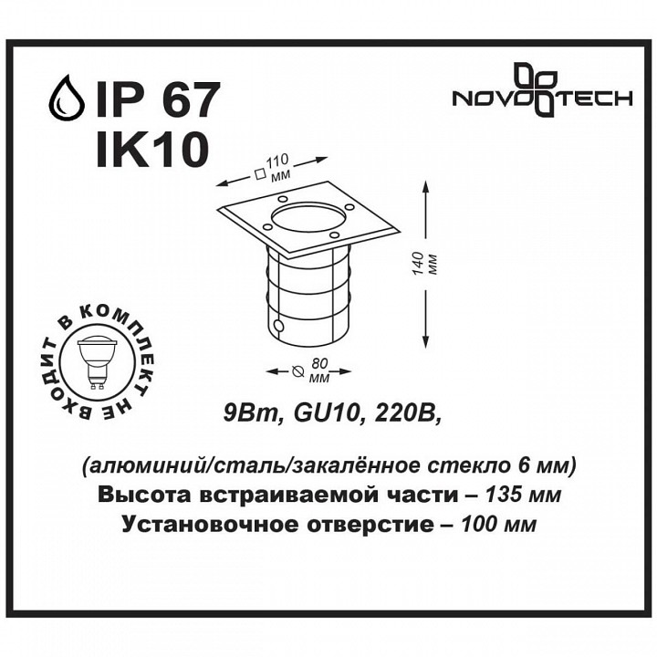 Встраиваемый в дорогу светильник novotech ground 369952